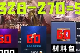 命运方舟198礼包介绍