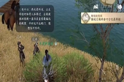 逆水寒手游旧时归雁任务攻略