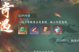 逆水寒手游浣纱问情任务攻略