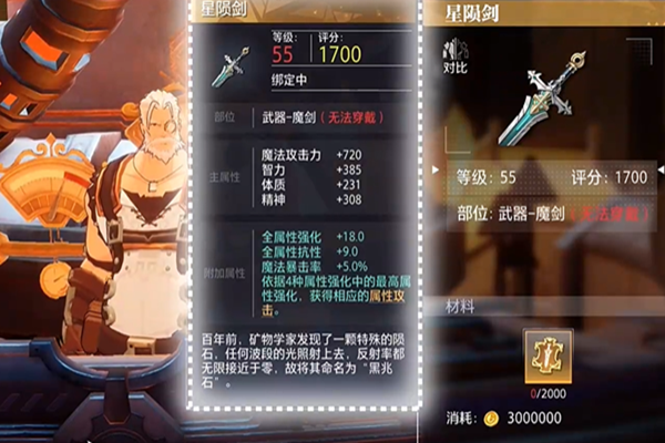 晶核魔剑士毕业装备搭配