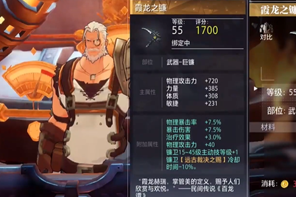 晶核镰卫毕业装备搭配