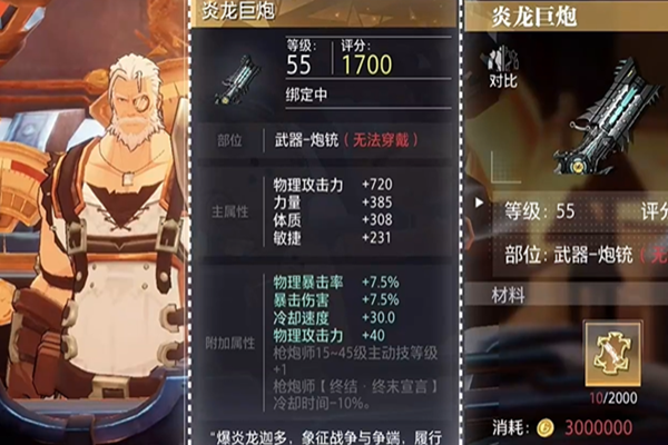 晶核枪炮师毕业装备搭配