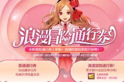 《dnf》浪漫冒险通行证装扮外观汇总