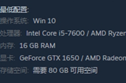 《遗迹2》配置要求