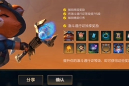 《英雄联盟》斗魂觉醒通行证奖励介绍