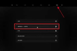 《遗迹2》联机方法