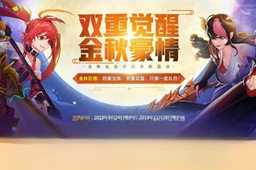 《dnf》金秋套和国庆套的关系