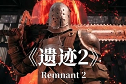 《遗迹2》不支持dx12解决方法介绍