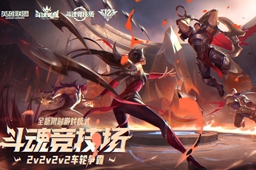 《英雄联盟》斗魂竞技场进不去解决方法
