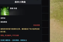 《命运方舟》森林小舞曲获得方法