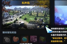 《命运方舟》和声岛任务完成方法