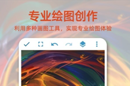 功能强大的手机绘画软件推荐2023