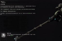 《遗迹2》气巨人获得方法