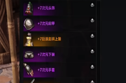 《命运方舟》1370全身强化介绍