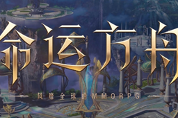 《命运方舟》3阶材料获得途径介绍