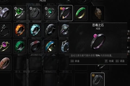 《遗迹2》恶毒之石获取方法