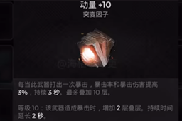 《遗迹2》突变因子升级的方法