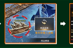 《命运方舟》广阔的大海的冒险物地图获取方法