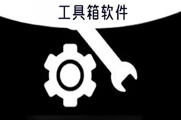 最好的工具箱app排行榜2023