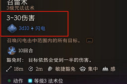 《博德之门3》法术伤害介绍