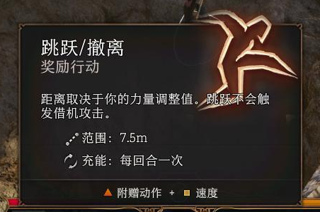 《博德之门3》跳跃技能设置方法