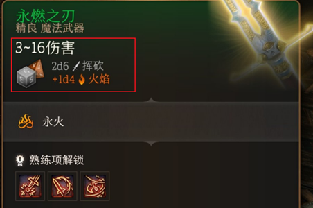 《博德之门3》造物之光和永燃之剑对比分析