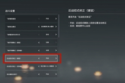 《永劫无间》近战修正功能