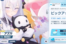 《蔚蓝档案》point是否可以继承