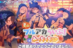 《蔚蓝档案》2.5周年抽数介绍