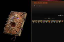 《博德之门3》古代典籍使用攻略