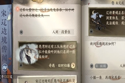 逆水寒手游段景柱任务攻略