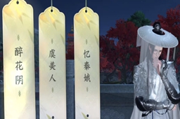 逆水寒手游汴京河口词话探寻任务攻略