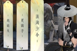 逆水寒手游汴京词话大相国寺任务攻略