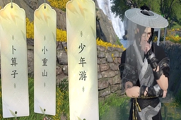 逆水寒手游磁州词话石桥攻略