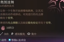 《博德之门3》6环法术推荐