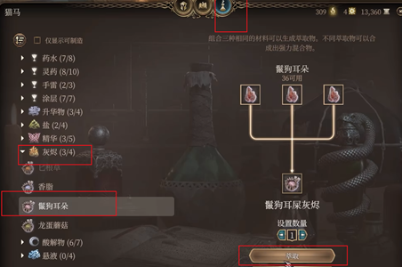 《博德之门3》速度药水合成方法