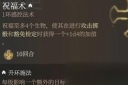 《博德之门3》命中率提升方法