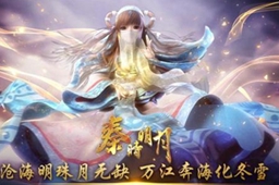 《秦时明月沧海》礼包码一览