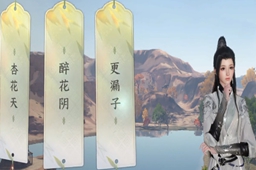 逆水寒手游宋辽边境月亮湾词话任务攻略