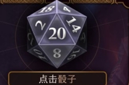 《博德之门3》命中率计算方法