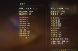 《逆水寒手游》百炼和横戈强度对比