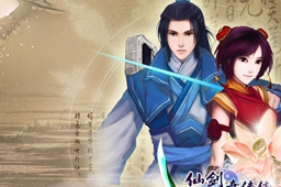 《仙剑奇侠传四》重制版介绍