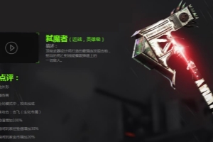 《cf手游》弑魔者详情讲解