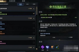 《命运方舟》寻找海掠者之星任务完成方法介绍