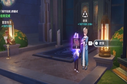 原神4.0蒸汽鸟报的面试任务攻略