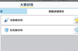 《蔚蓝档案》竞技场奖励详情