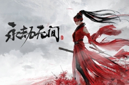 《永劫无间》集火拆火玩法介绍