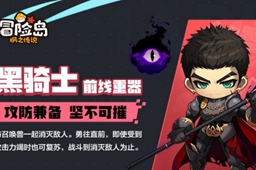 《冒险岛枫之传说》职业排行推荐