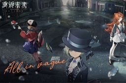 《重返未来1999》绿湖噩梦爆发训练讲解