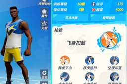 《全明星街球派对》锡安伙伴推荐